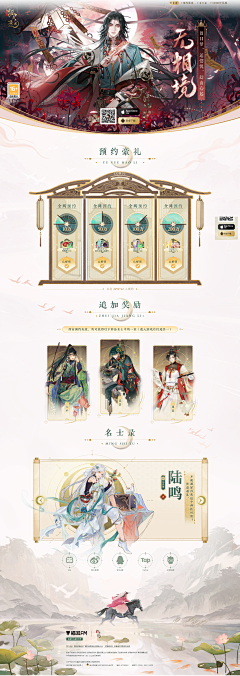 JL-J采集到C.游戏网页(国风)