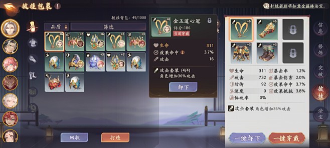 英雄装备界面【西游：笔绘西行】——更多截...