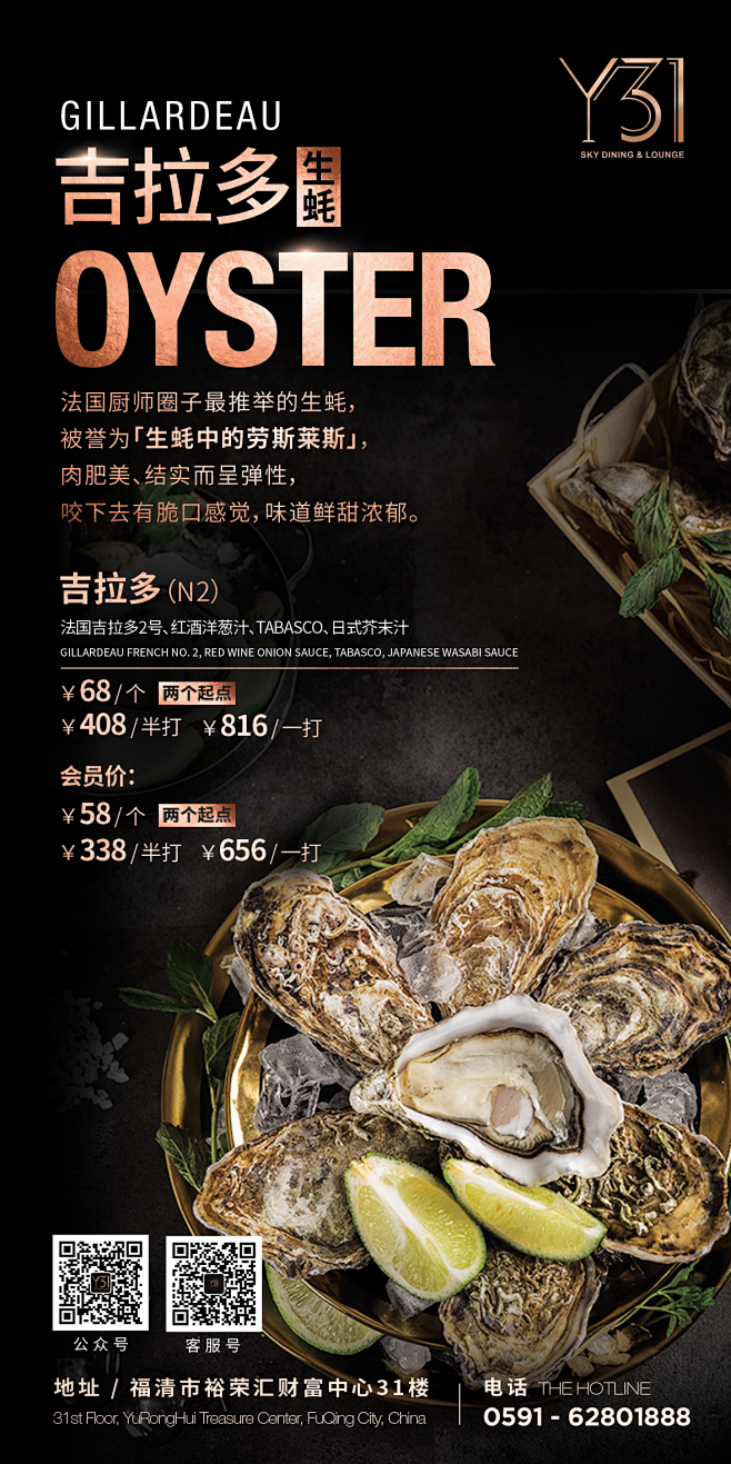 生蚝美食黑金移动端海报-志设网-zs9....