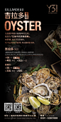 生蚝美食黑金移动端海报-志设网-zs9.com