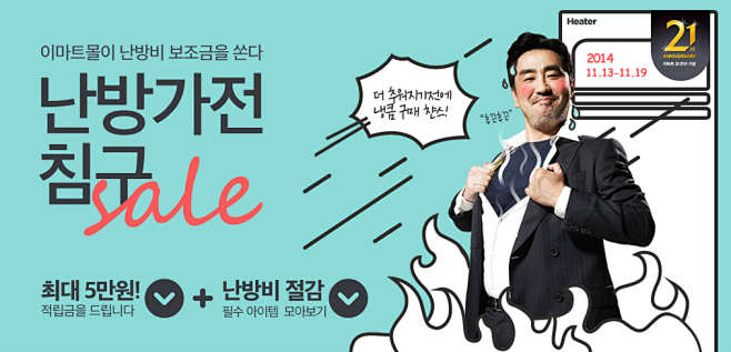 이벤트/쿠폰 > 난방가전침구SALE,...