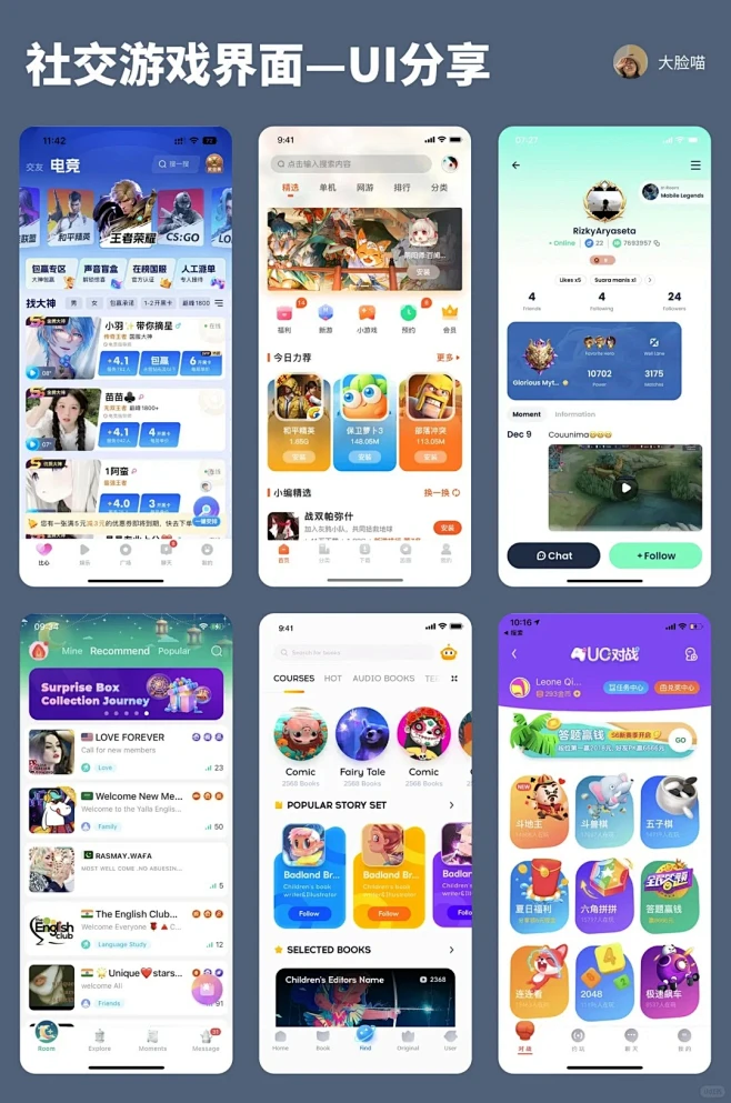 UI分享｜社交游戏界面设计_2_大脸喵（UI设计）_来自小红书网页版-花瓣网