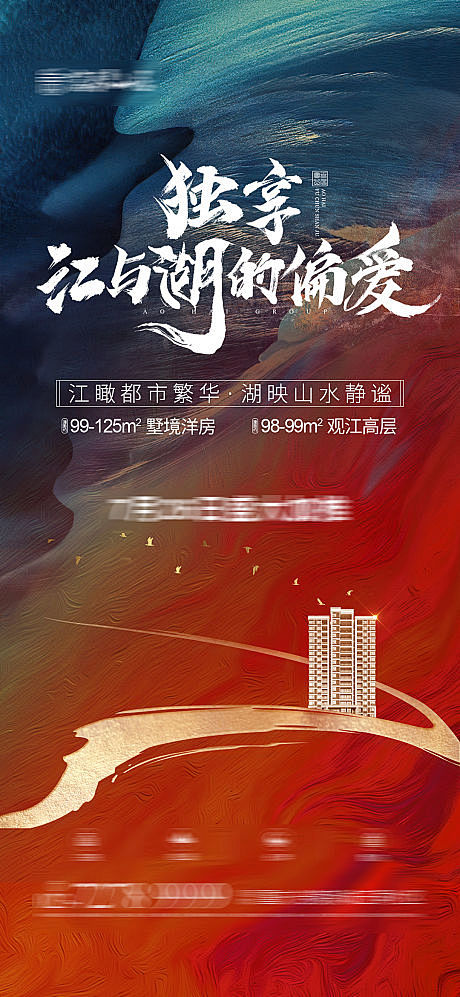 【源文件下载】 海报 房地产 新品 加推...