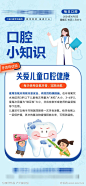口腔知识朋友圈海报-素材库-sucai1.cn