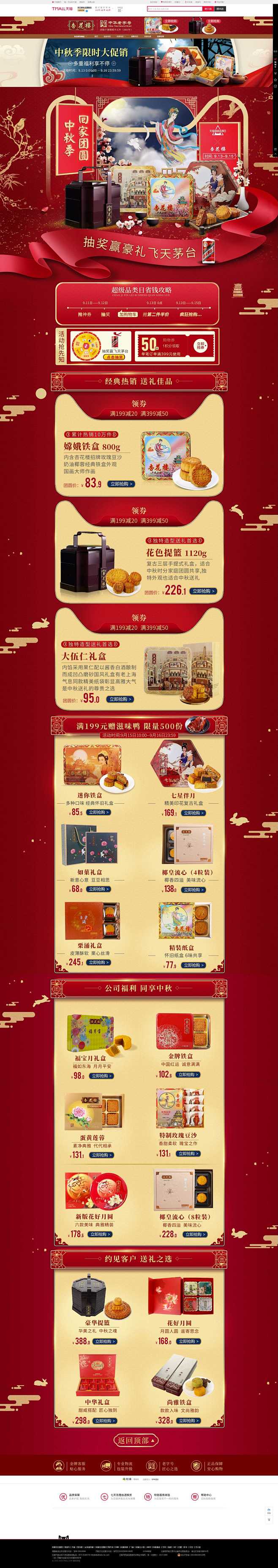 首页-杏花楼食品旗舰店-天猫Tmall....