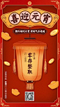 金融保险元宵节猜灯谜祝福喜庆海报