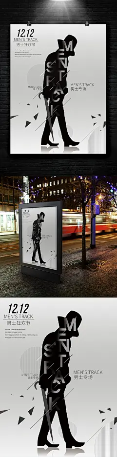 双十二男士专场绅士海报男士服装促销酒吧
