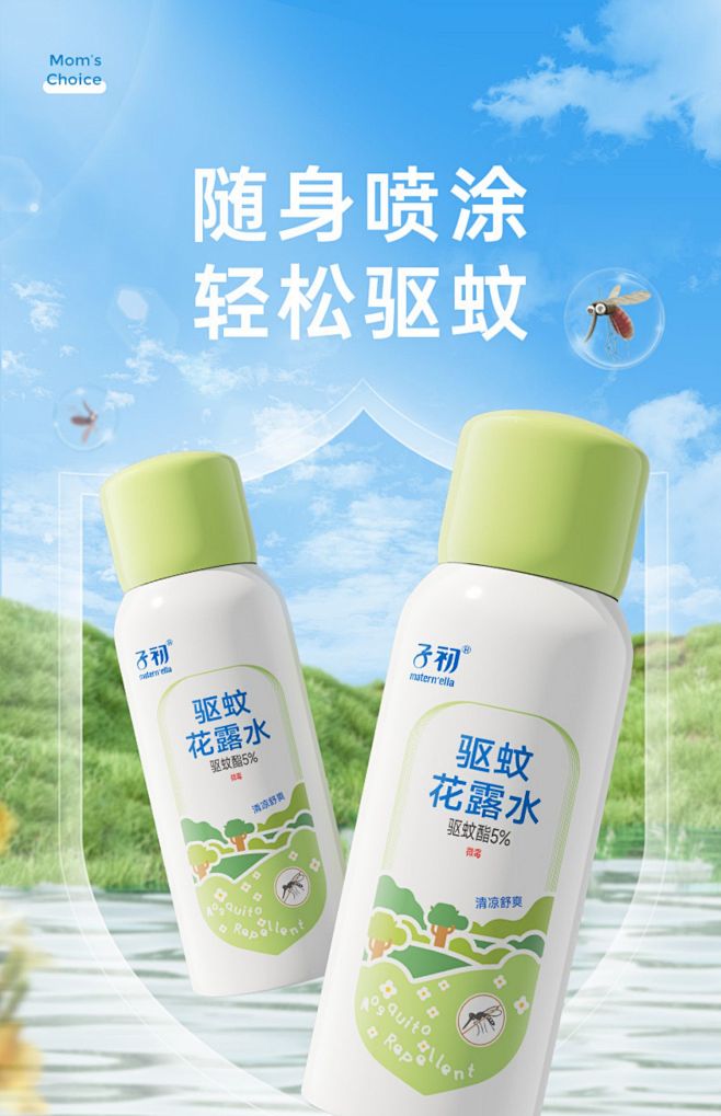子初花露水儿童宝宝驱蚊液喷雾防蚊虫专用夏...