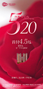 【源文件下载】 海报 房地产 520 情人节 公历节日 促销 钜惠 玫瑰花 数字 样板房 93923