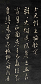 天香樓藏帖 (三) #书法#