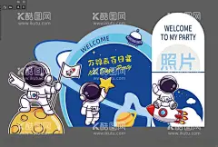 生日场景布置  - 源文件下载【酷图网】生日场景布置,生日场布,生日,宝宝宴,宝宝生日宴,生日宴,生日宴水牌,生日宴kt板,宝宝kt板,龙,宇航员