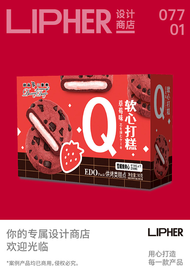 软心打糕（草莓味）