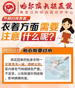 外阴白斑患者衣着注意事项3
