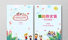 淡蓝简约水彩作文书本封面作文集封面