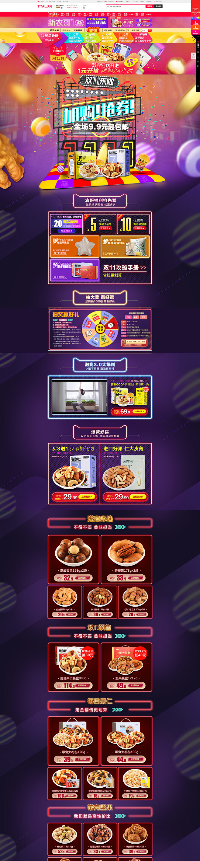 2017双十一_新农哥