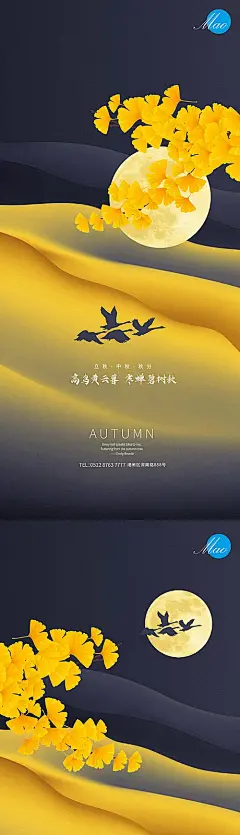 【仙图网】海报 二十四节气 房地产 立秋 中秋节 银杏叶 月亮 大雁|950314 