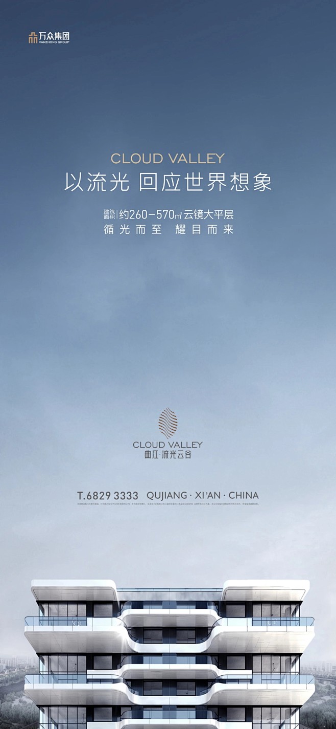 曲江·流云光谷7