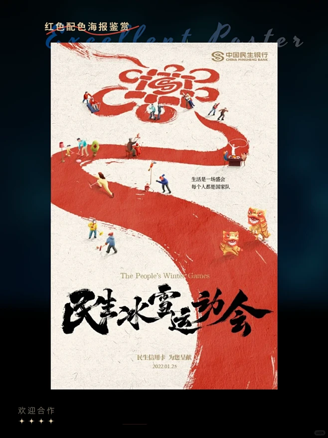 设计分享|红色调海报|设计灵感 - 小红...