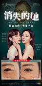 消失的她医美海报
