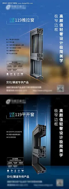 源文件下载【产品宣传门窗海报】编号：98960023240157555