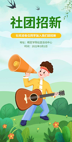 无垠视界采集到社团招新