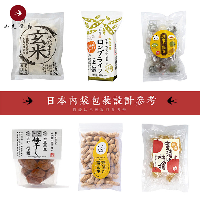 0205山光悦鸟 日本式茶叶食品内袋透明...