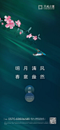 【源文件下载】 海报 清明节 中国传统节日 二十四节气 插画 燕子