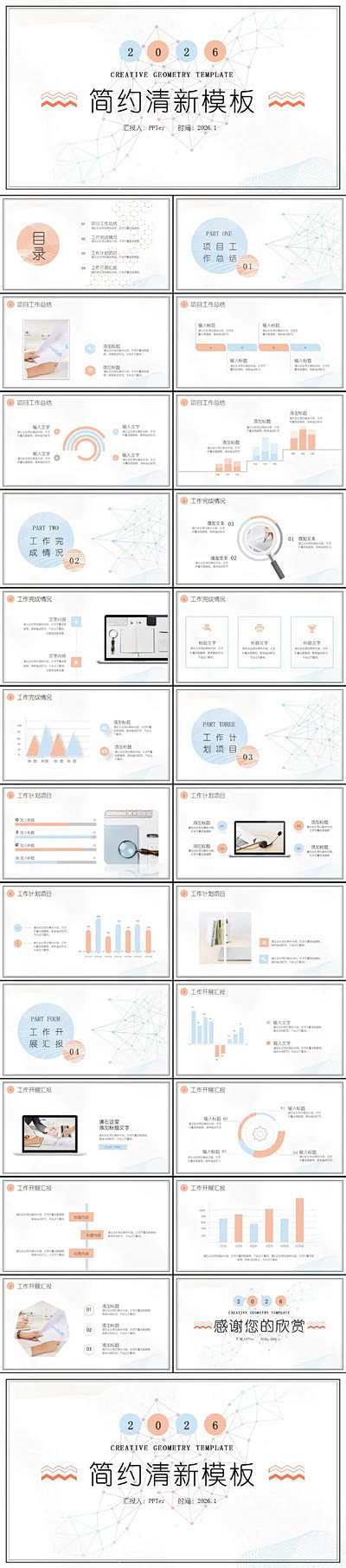 简洁小清新个人汇报总结PPT