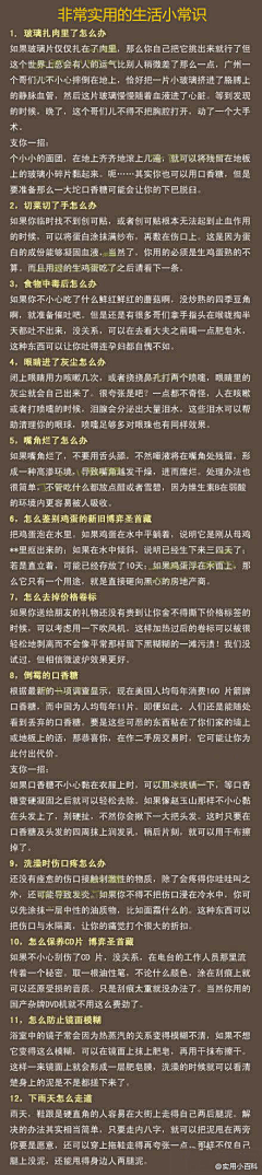 老钰典藏采集到生活小智慧