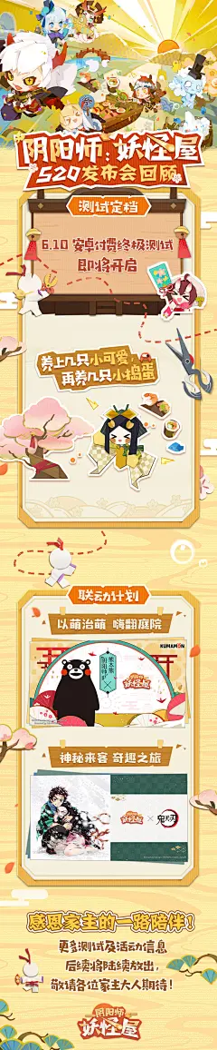 网易阴阳师妖怪屋的照片 - 微相册