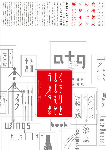 高橋善丸书籍设计展 - 海报 - 图酷 ...