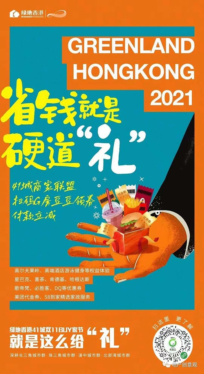 地产双11活动推广资料合集！超级给利！