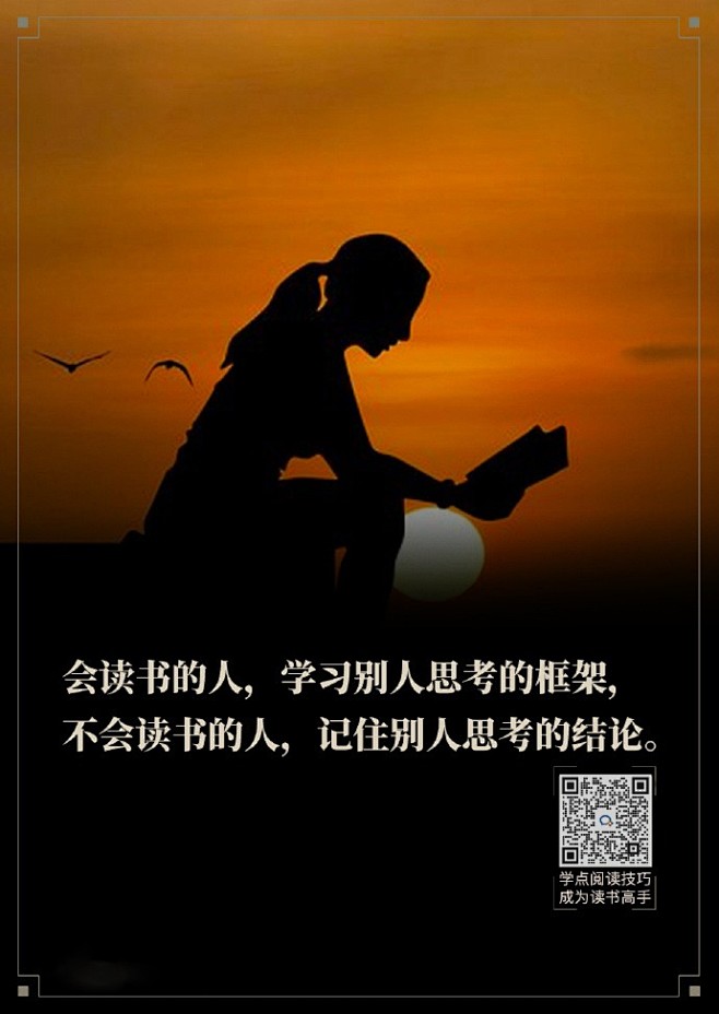 这才是会读书和不会读书的人的根本区别。 ...