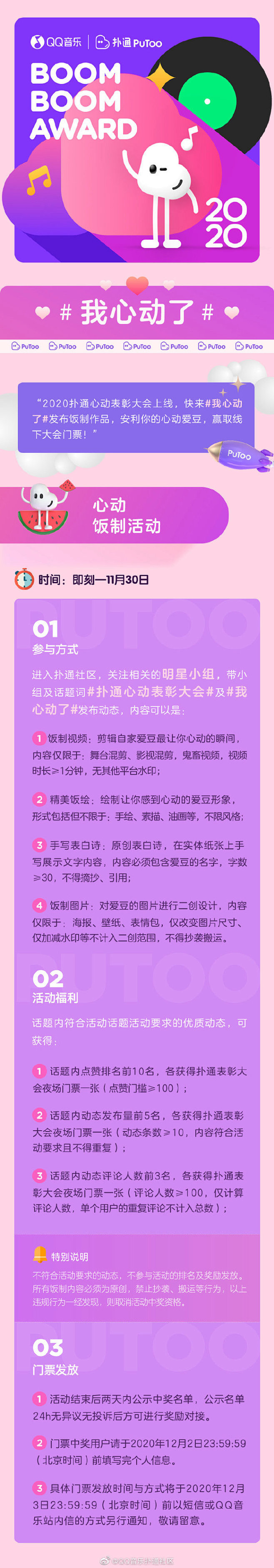 #扑通心动表彰大会# 饭制大赏上线啦，饭...