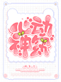 —2020—
卿清封面制作/Q版