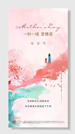 母亲节宣传海报