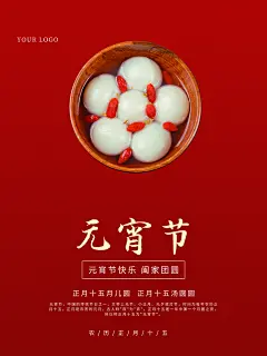 可爱元宵节节日宣传海报