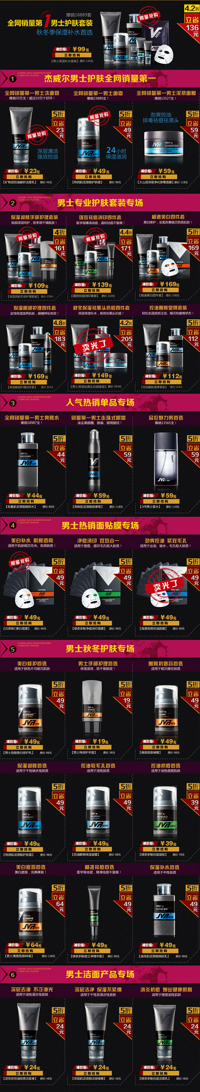 首页-杰威尔化妆品旗舰店-- 天猫Tma...