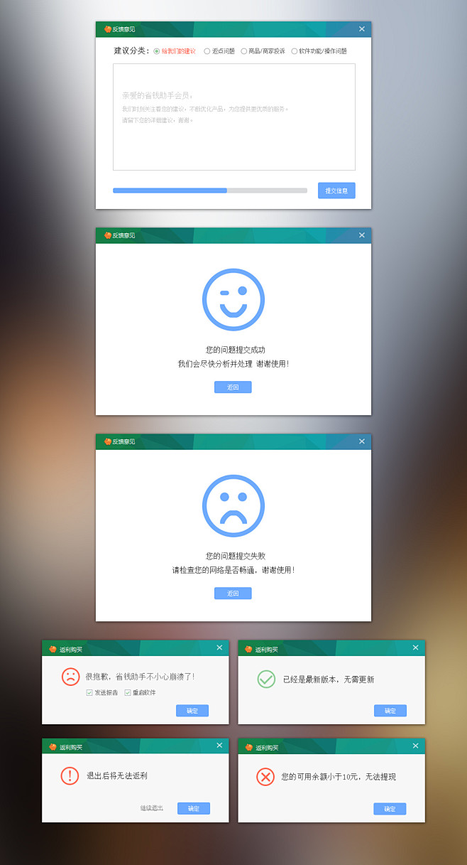 省钱助手软件界面UI