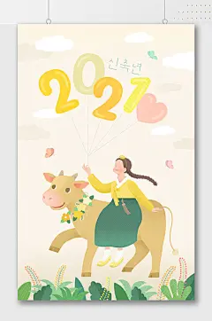 2021年骑牛的姑娘插画海报-众图网