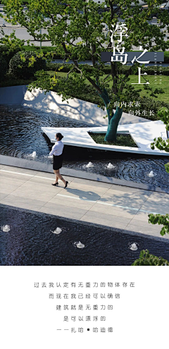 daisy-lan采集到S-水景类-折线型