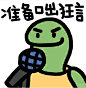 乌龟插画 - 小红书搜索