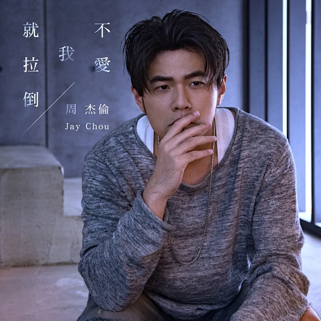 周杰伦官方专辑封面高清 - 知乎