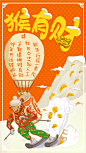 广东话-猴有财 手绘 插画 动漫 健力宝 UGC 猴年 创意海报