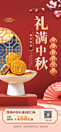 中秋节月饼礼盒促销中国风海报-源文件