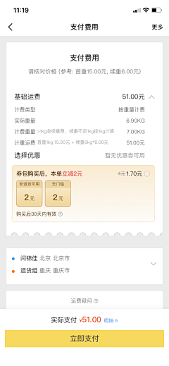 拾光的猫采集到APP-表单页