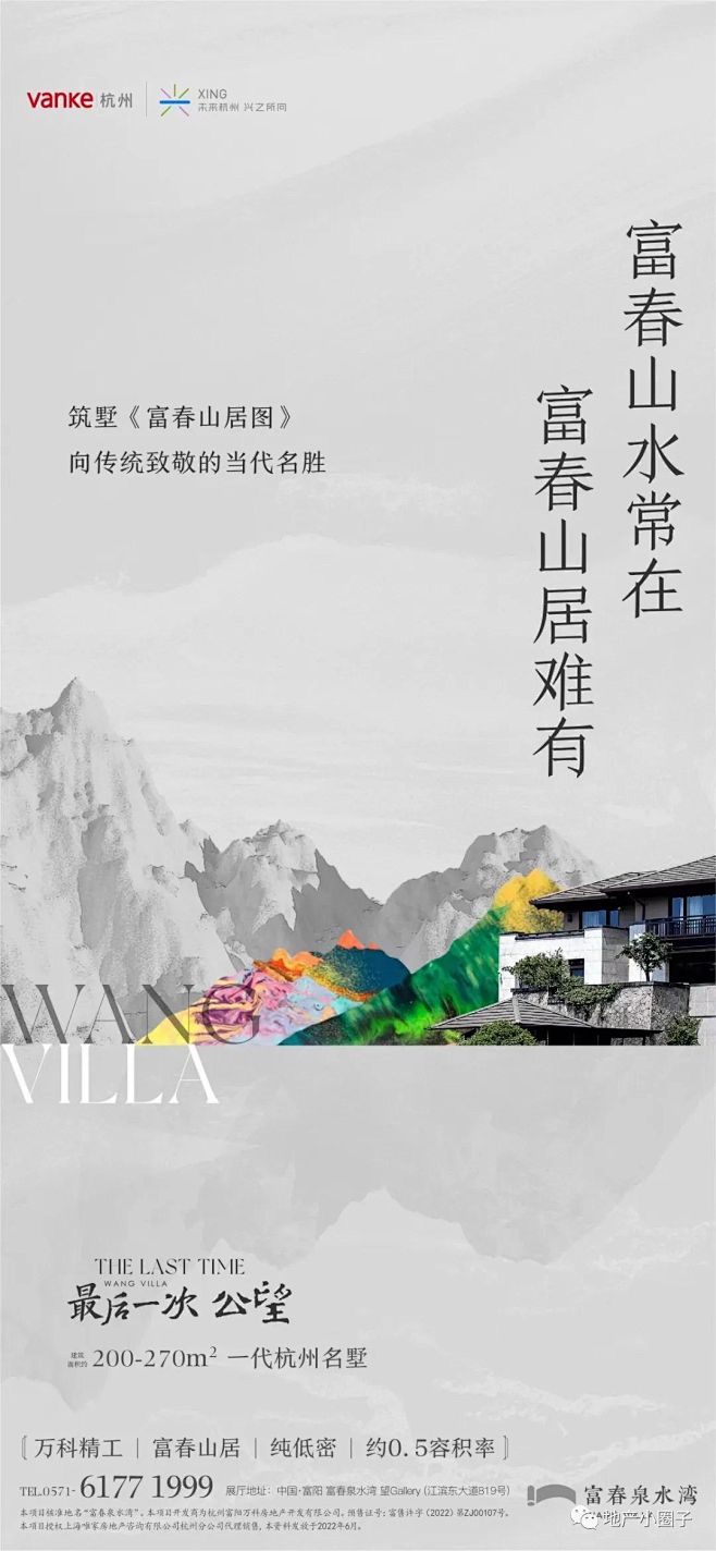 万科富春泉水湾公望