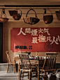 湘菜馆空间设计｜人间烟火气 最抚凡人心 - 小红书
