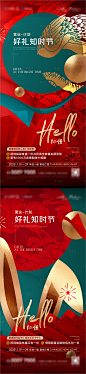 地产好礼刷屏海报-源文件