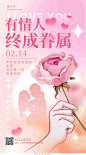 渐变色弥散风有情人终成眷属214情人节海报情人节宣传海报设计模板